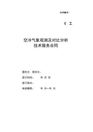 气象技术服务合同