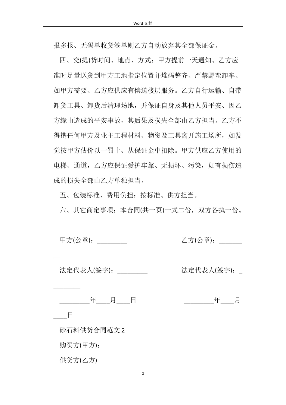 砂石料供货合同范本_第2页