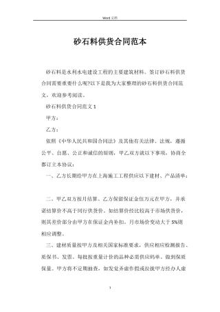 砂石料供货合同范本