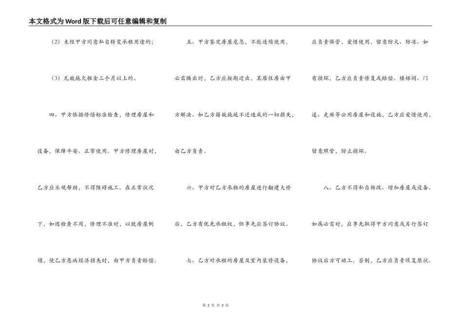 房产租赁合同正规版样式_第2页