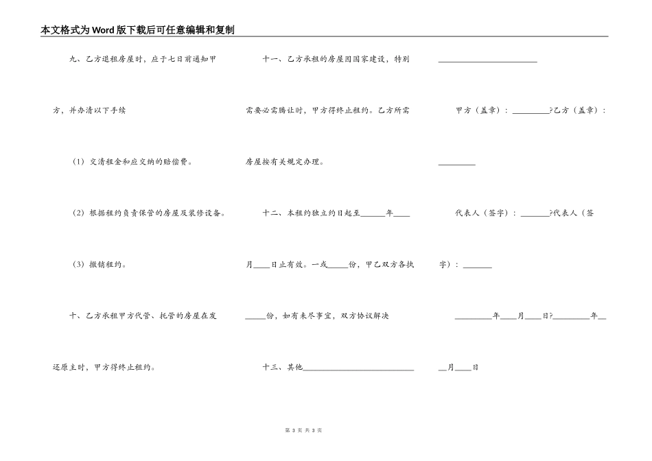 房产租赁合同正规版样式_第3页