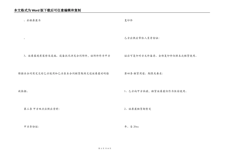 房屋租赁合同模板 租赁合同,房屋租赁合同电子版_第2页