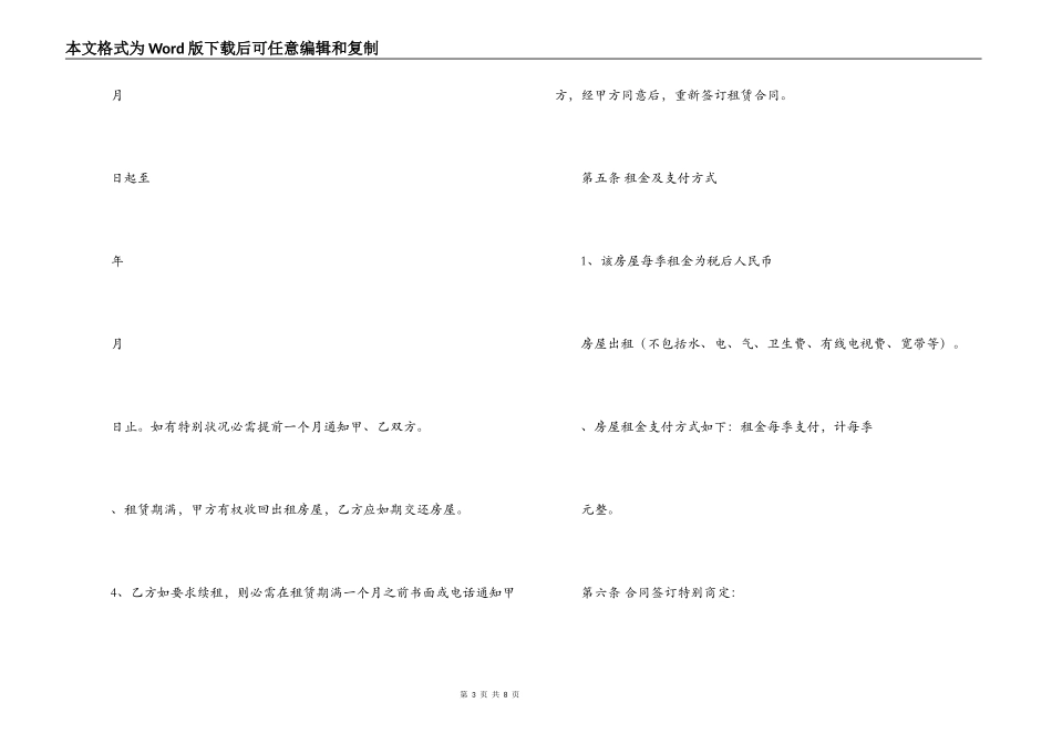 房屋租赁合同模板 租赁合同,房屋租赁合同电子版_第3页