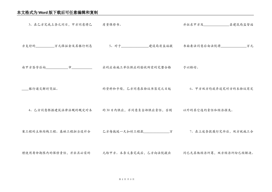 协商解除施工合同_第2页