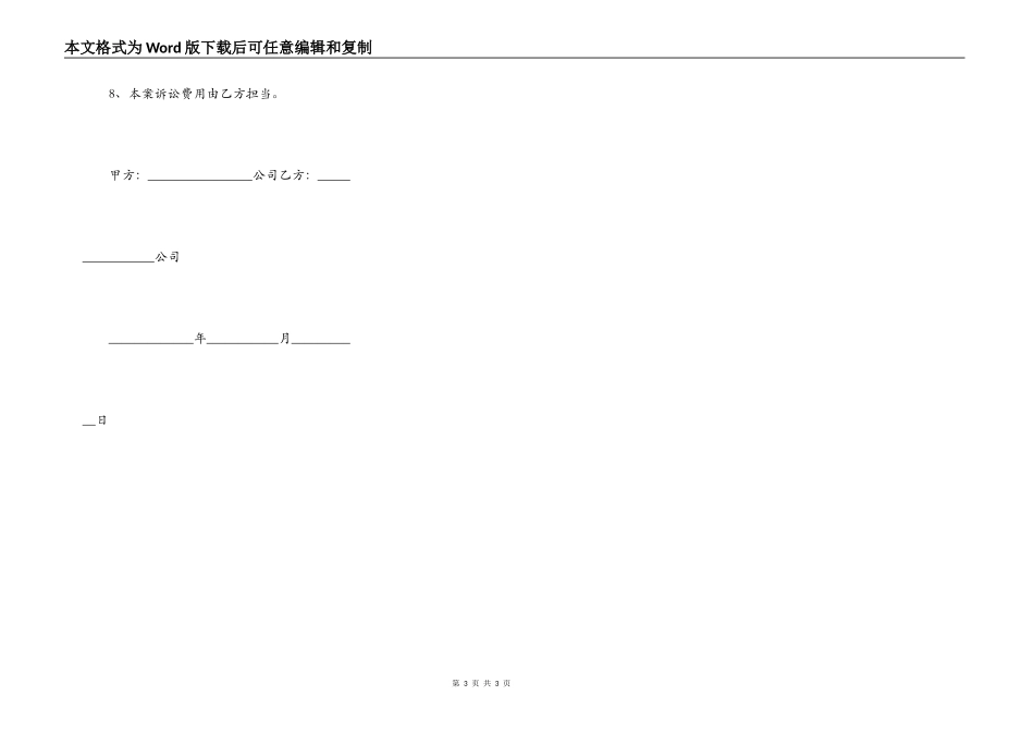 协商解除施工合同_第3页