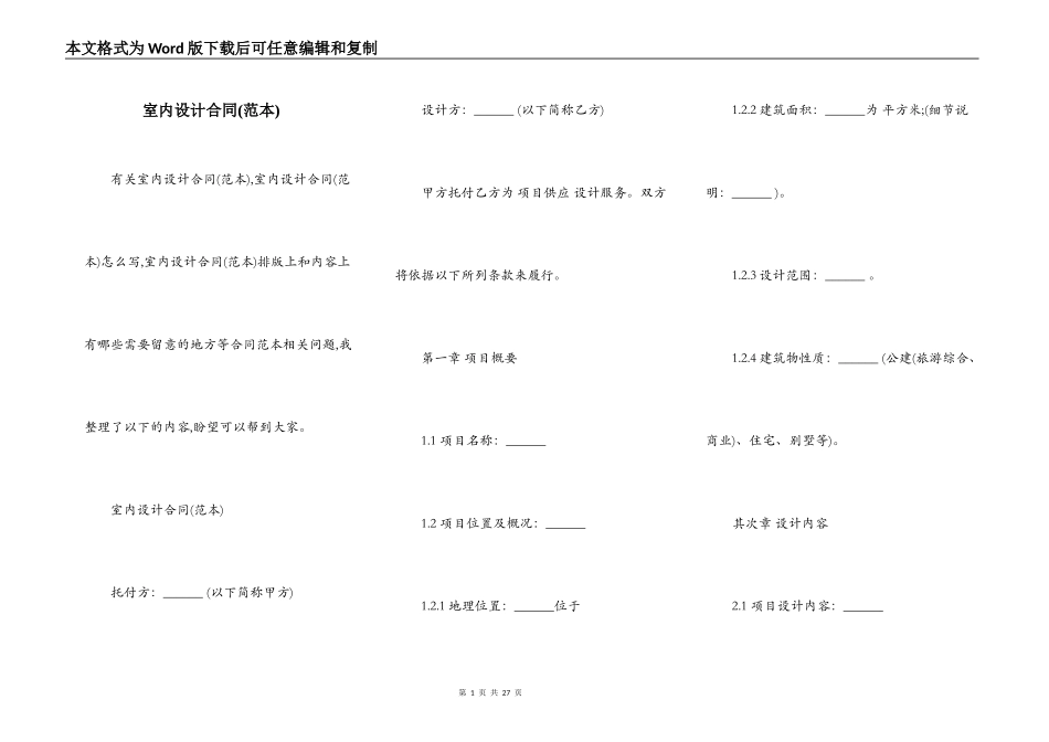 室内设计合同(范本)_第1页