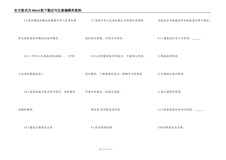 室内设计合同(范本)_第3页