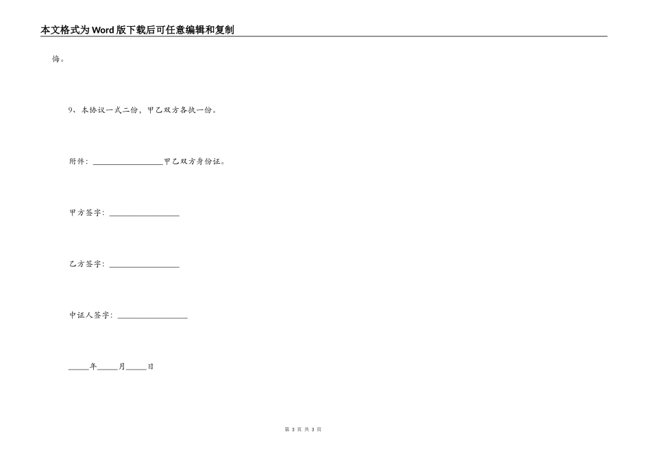宅基地抵押合同范本_第3页