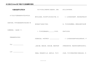 宅基地抵押合同范本