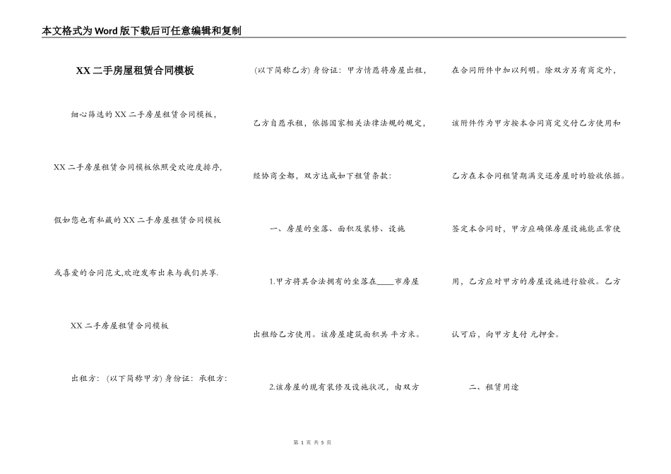 XX二手房屋租赁合同模板_第1页