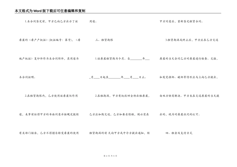 XX二手房屋租赁合同模板_第2页