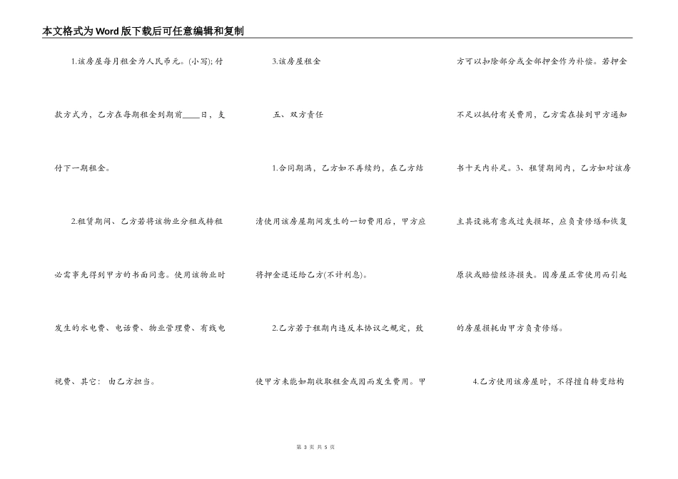 XX二手房屋租赁合同模板_第3页