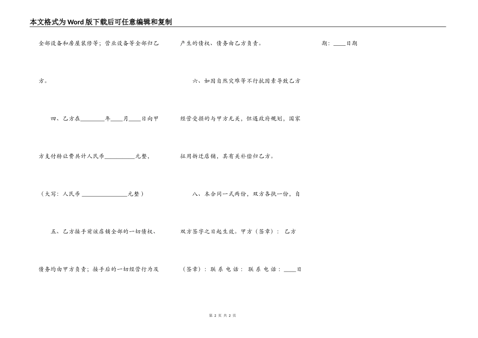 店面装修转让合同书通用样书_第2页