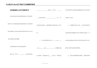 店面装修转让合同书通用样书