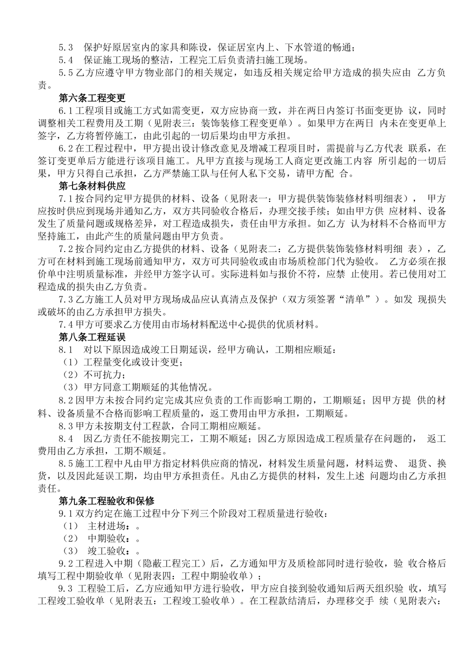 家装合同样板_第2页