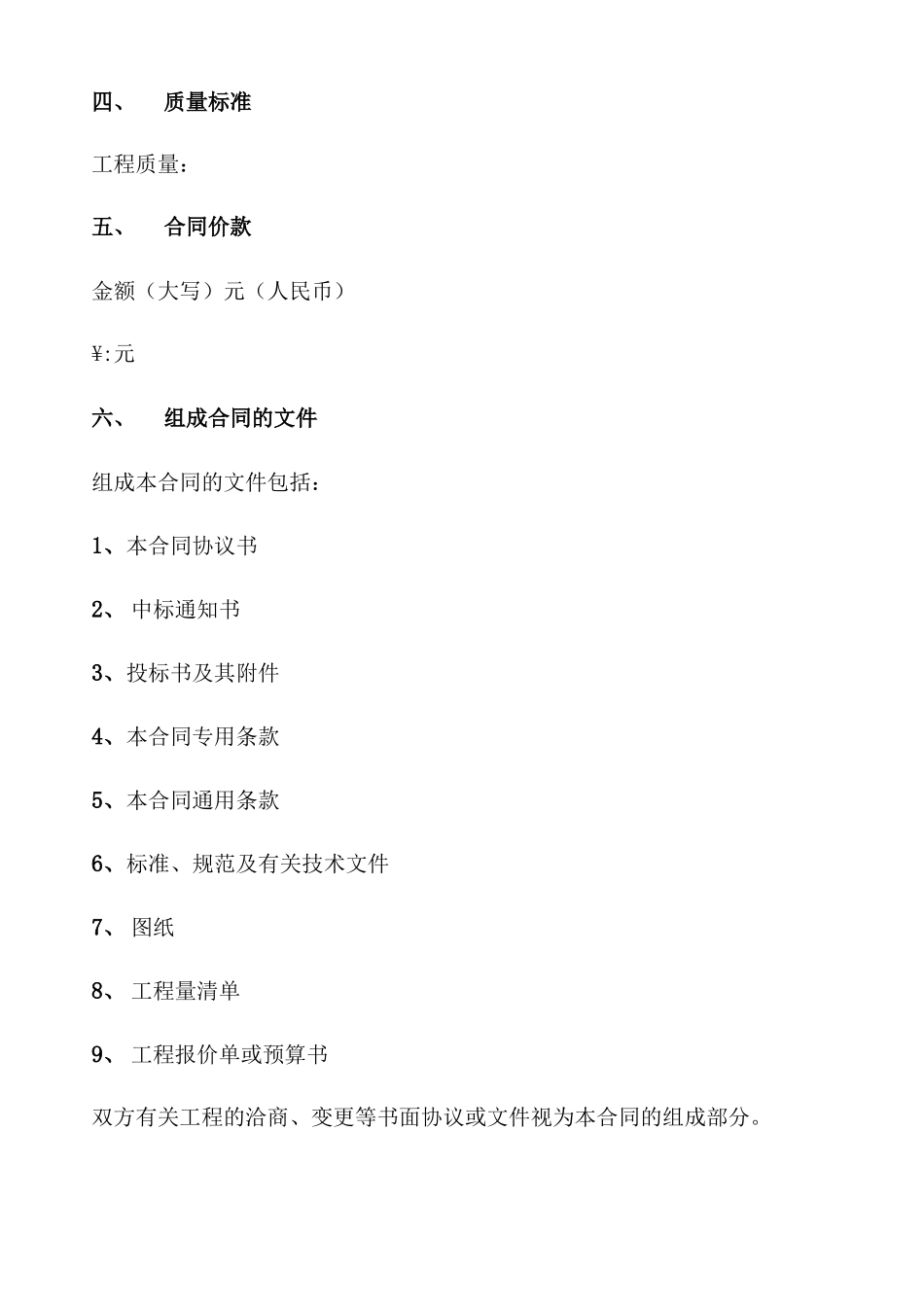 工程发包承包合同范本_第2页