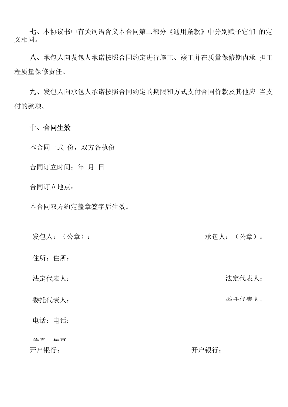 工程发包承包合同范本_第3页