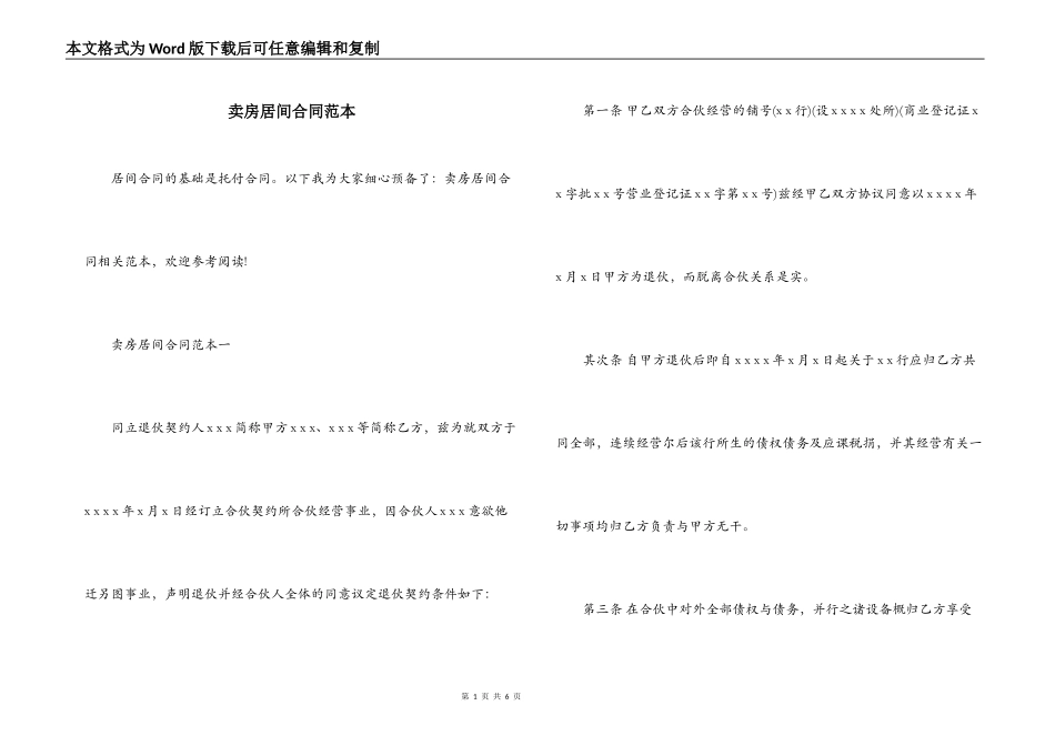 卖房居间合同范本_第1页