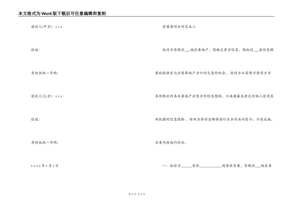 卖房居间合同范本_第3页