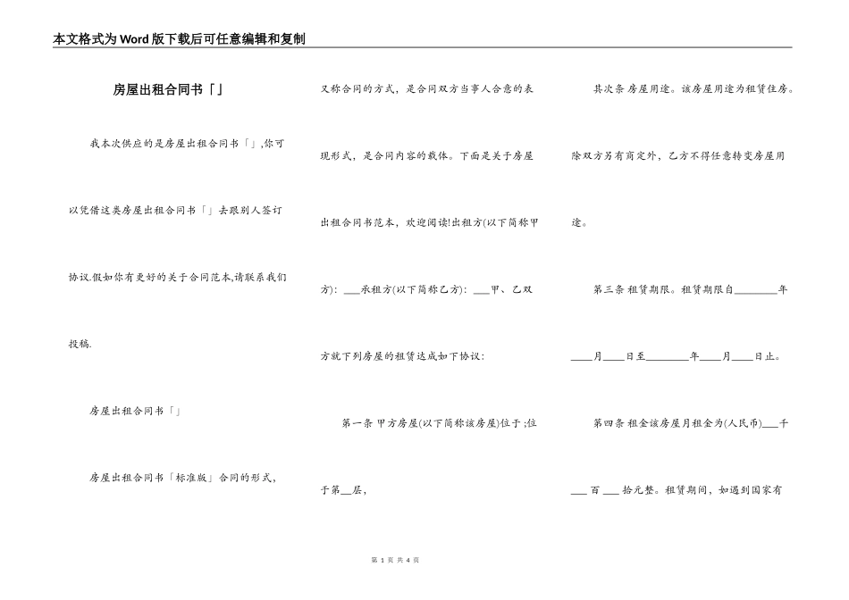 房屋出租合同书「」_第1页