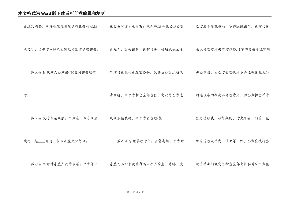 房屋出租合同书「」_第2页