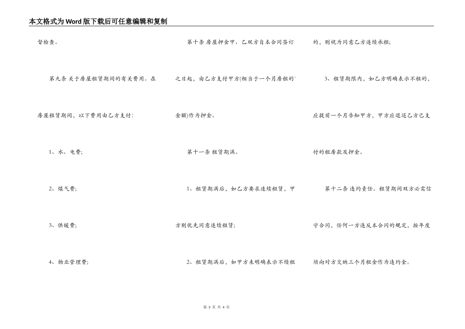 房屋出租合同书「」_第3页