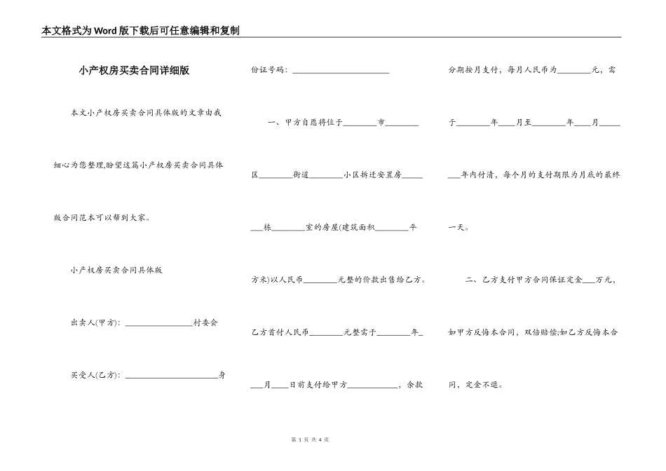 小产权房买卖合同详细版_第1页