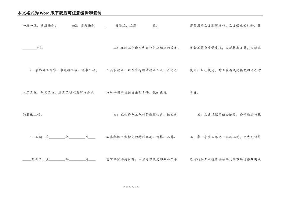 房屋装修装潢承揽合同范本_第2页