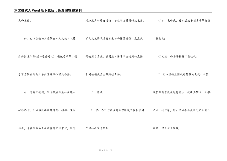 房屋装修装潢承揽合同范本_第3页