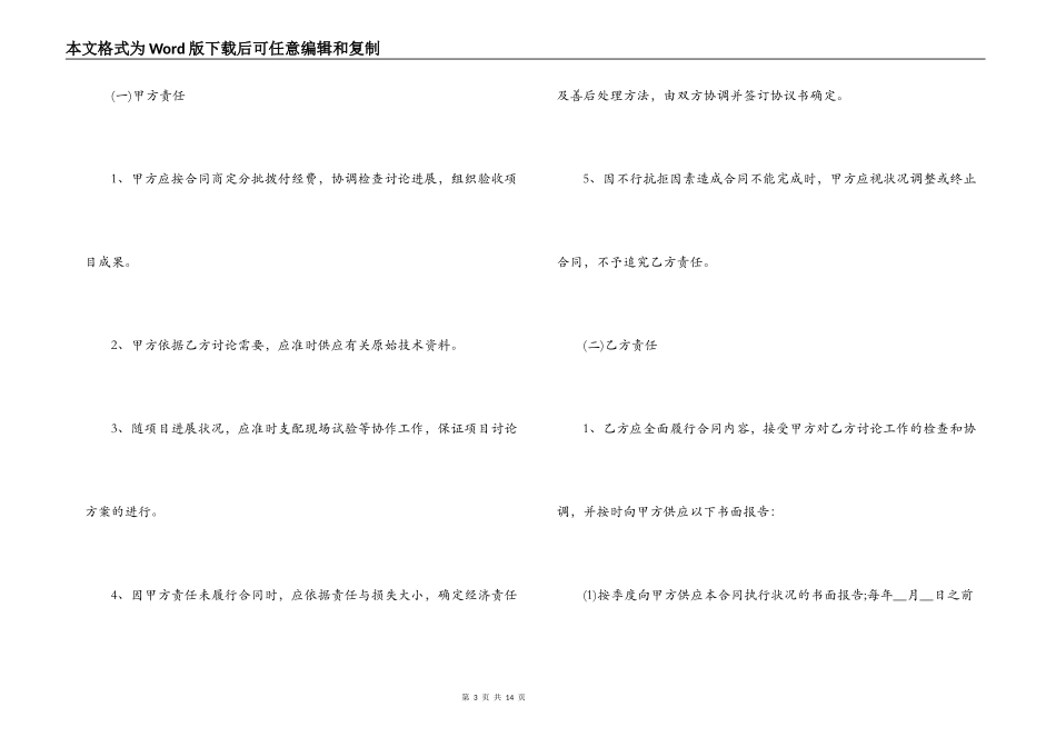 技术开发委托合同范本_第3页