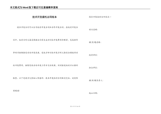 技术开发委托合同范本