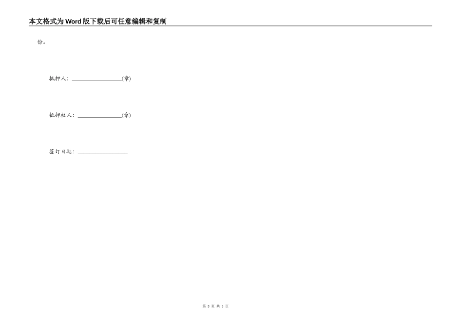 汽车抵押借款合同协议_第3页