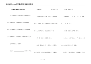 汽车抵押借款合同协议