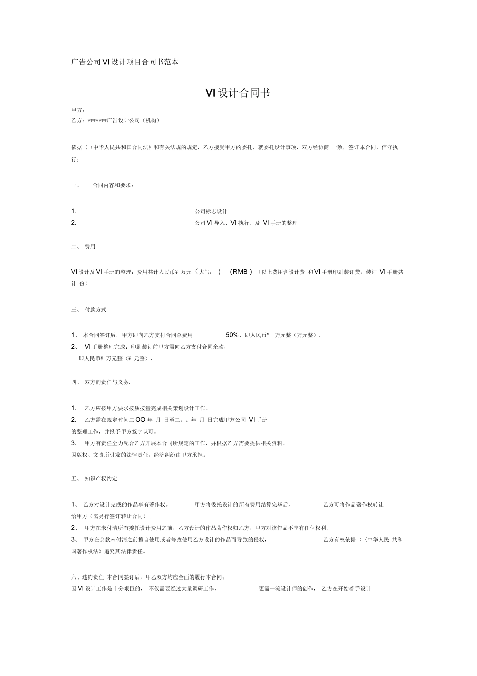 广告公司VI设计项目合同书范本_第1页