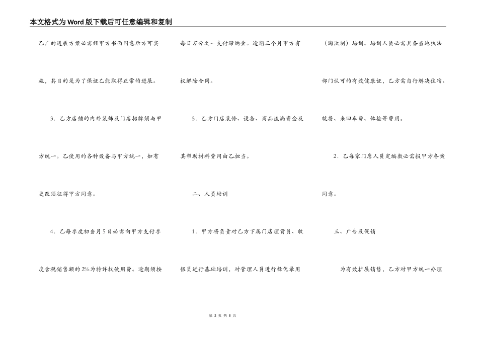 加盟连锁店特许经营合同范本_第2页