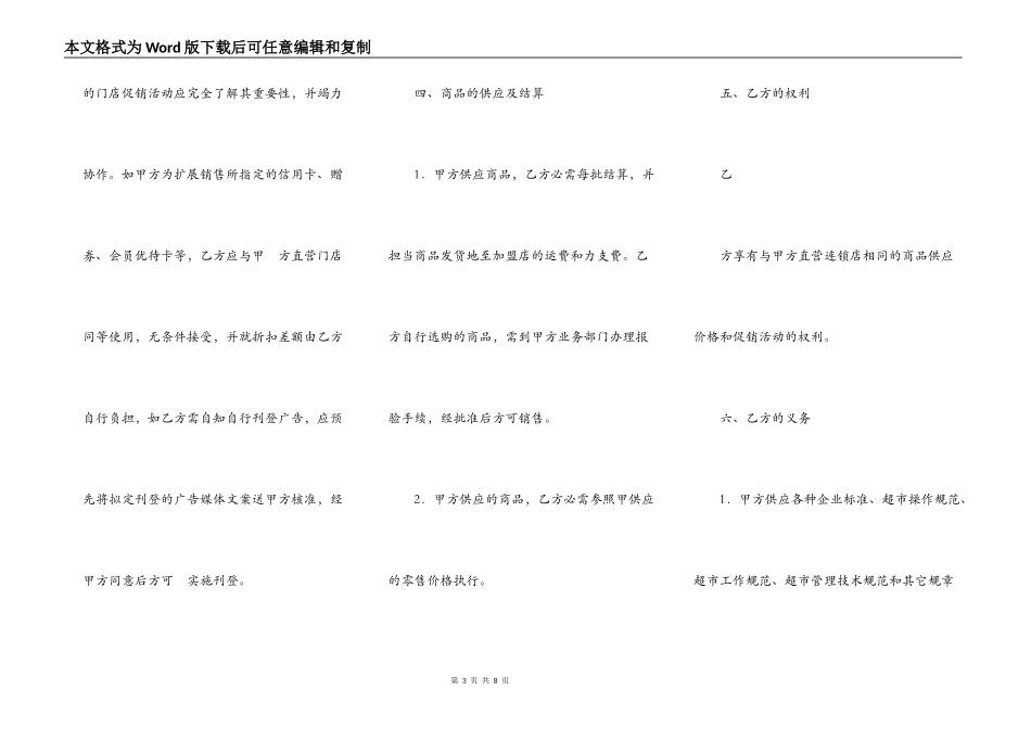加盟连锁店特许经营合同范本_第3页