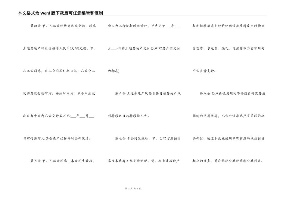 购房买卖合同_第2页