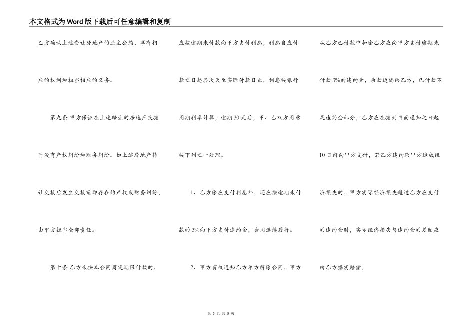 购房买卖合同_第3页