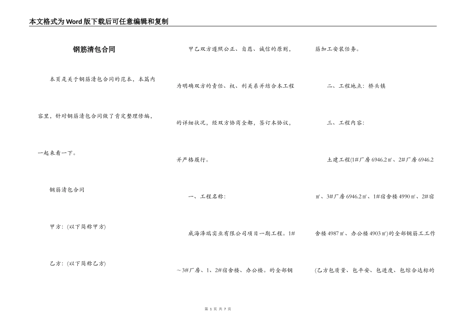 钢筋清包合同_第1页