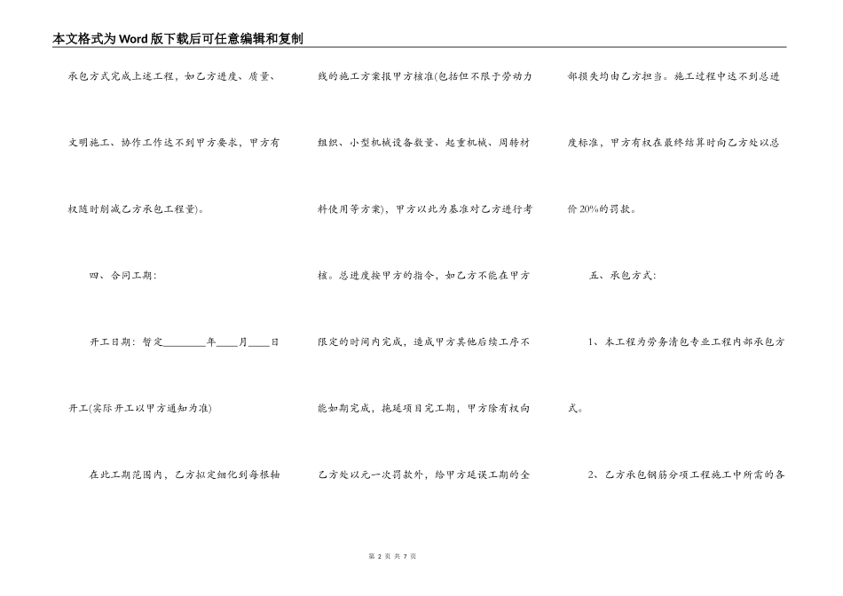 钢筋清包合同_第2页