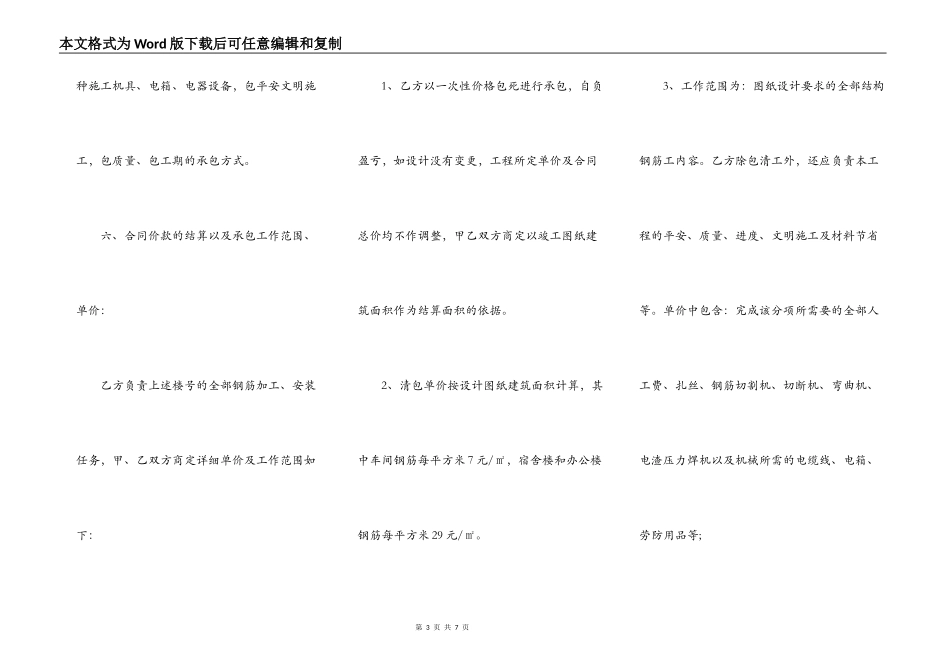 钢筋清包合同_第3页