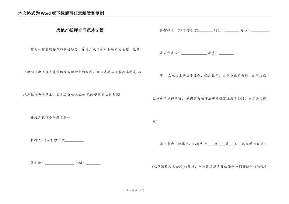 房地产抵押合同范本2篇_第1页