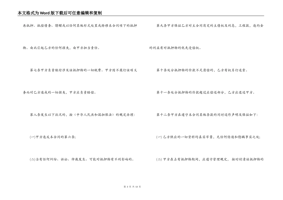 房地产抵押合同范本2篇_第3页