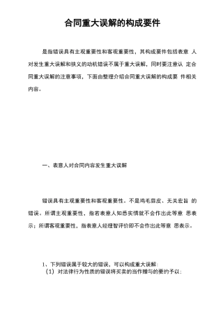 合同重大误解的构成要件