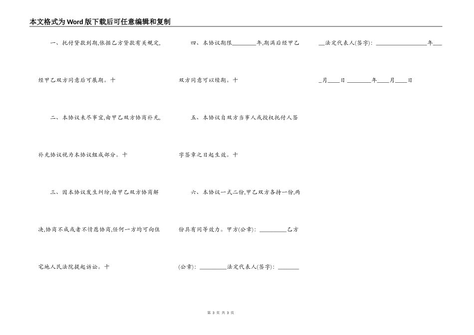 正式的附条件借款合同模板_第3页