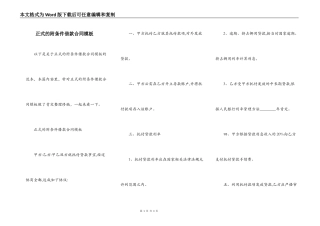 正式的附条件借款合同模板