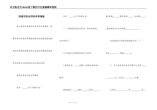 房屋买卖合同范本常规版