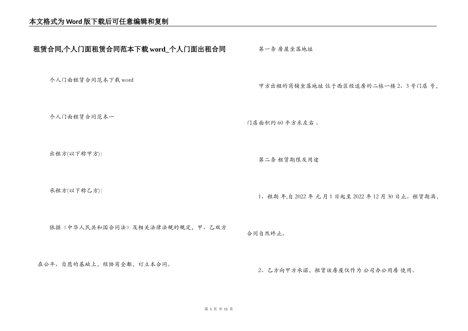 租赁合同,个人门面租赁合同范本下载word_第1页
