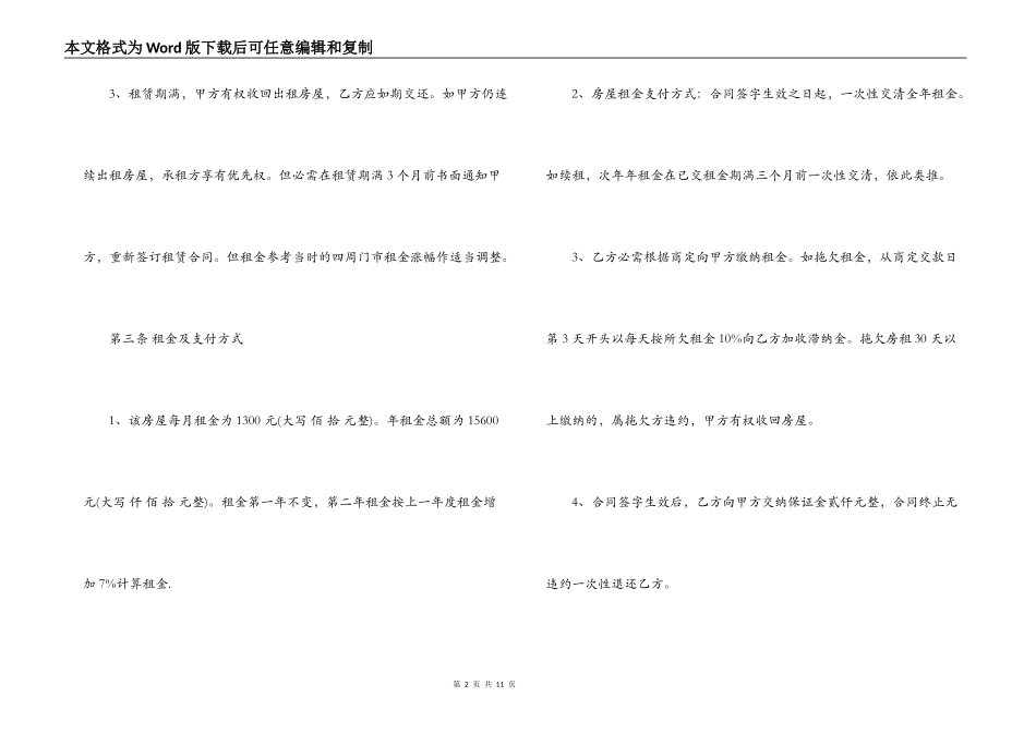 租赁合同,个人门面租赁合同范本下载word_第2页