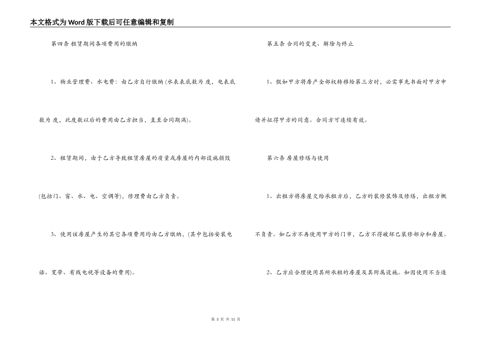 租赁合同,个人门面租赁合同范本下载word_第3页